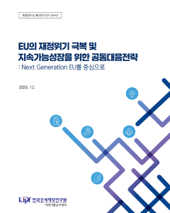 EU, Next Generation EU