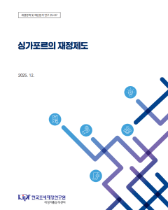 싱가포르, 재정제도