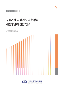 공공기관, 지정제도, 대리인이론, 효율성