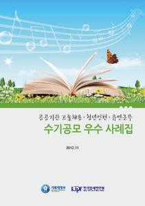 고졸채용, 청년인턴, 유연근무