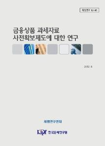 조세회피 혐의거래 신고제도, 투자상품 예규제도