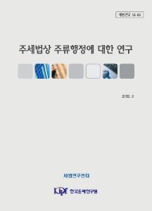 주류행정, 제조시설기준, 제조판매면허제도