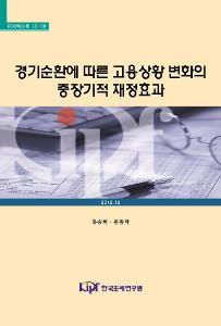 청년실업, 낙인효과, 경기적 실업