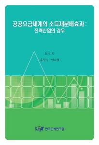 주택용 전력누진제, 후생 변화, 시나리오 분석