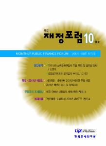 경영평가제도, 공기업의 수익성