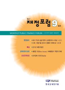 해외 주요국 공공기관, 성과관리, 시사점