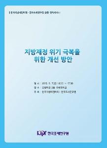 중기지방재정계획, 파산제도, 복지재정 부담