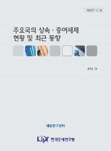 상속증여세, 생전증여, 가업승계