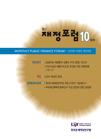 재정통계, 부채, 재정지출, 재정성과관리제도