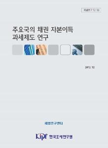 채권 과세제도, 양도차익, 금융상품