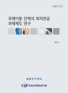 퇴직연금, 연금 과세