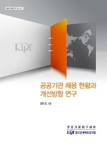 공공기관 채용, 스펙초월 채용, 직무능력평가