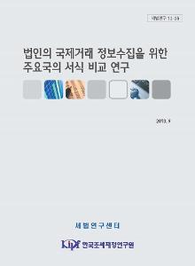 국제거래, 세무신고서식