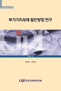 부가가치세, 면세, 영세율, 세수율, 세부담 분포