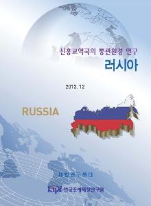 통관환경, 통관절차, 러시아