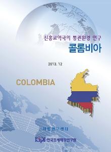 통관환경, 통관절차, 콜롬비아