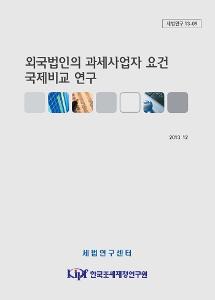 외국법인, 과세사업자