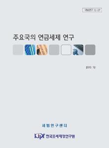 공적연금, 퇴직연금