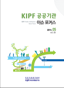 공공기관, 뉴스레터, 이슈 포커스, 동향