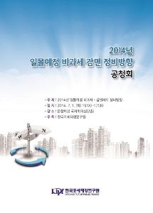 비과세,감면, 조세지출,일몰도래