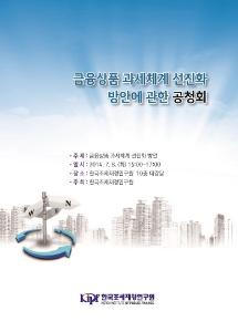 금융상품 과세체계 선진화 방안 표지