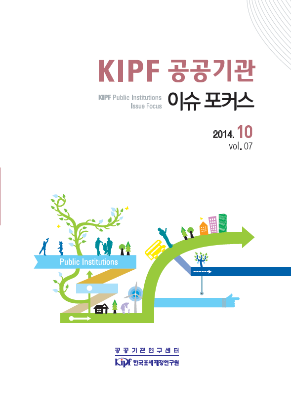 공공기관, 이슈 포커스, 뉴스레터, 동향