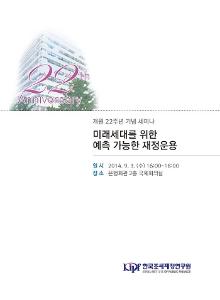 미래세대를 위한 예측 가능한 재정운용 표지