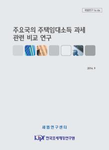 주택임대, 월세과세