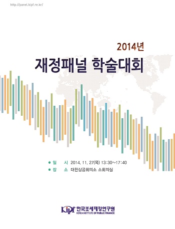 제6회 재정패널 학술대회 발표자료집 표지