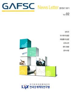 국가회계, 재정통계, 발생주의, 뉴스레터