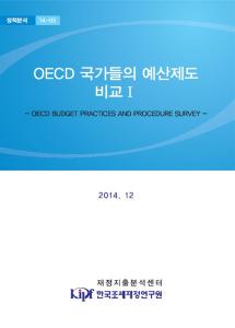 OECD, 예산제도