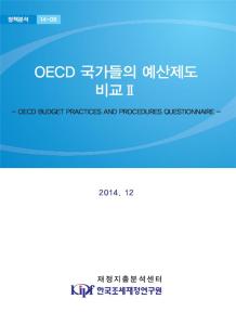 OECD, 예산제도