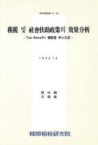 소득재분배,빈곤,조세정책