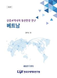 베트남 통관, 베트남 무역, 베트남 수출