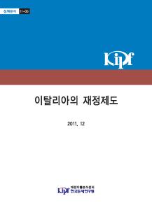 재정제도/이탈리아