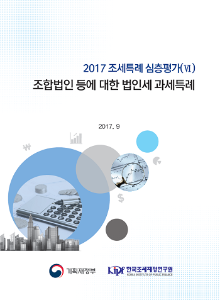 조합법인, 당기순이익 과세, 세무조정