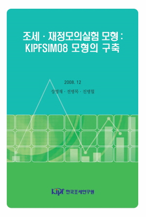 Tax-benefit Microsimulation Model: KIPFSIM08