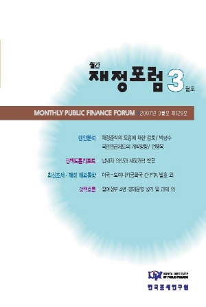 재정준칙,국민연금,납세자의식,세정개혁