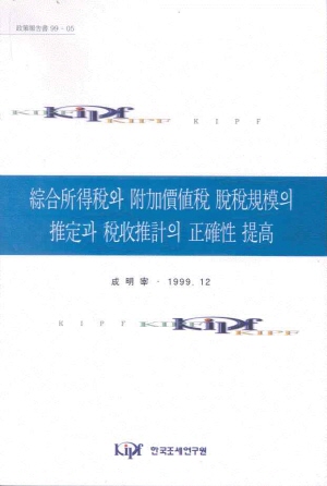 실제소득,탈루소득,탈루과표