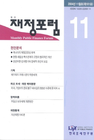 재정건전성,성과주의예산,특수관계자,성과관리