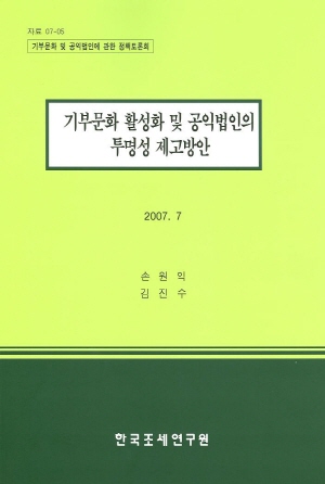 개인기부,기부금공제,조세지원