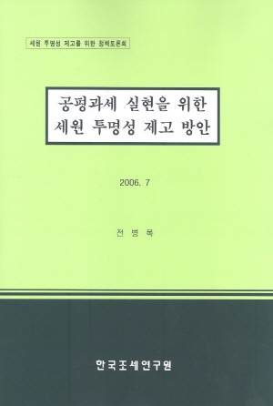 소득파악률,과세자비율,장부기장비율