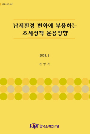 재정수입확보,감세정책,법인세