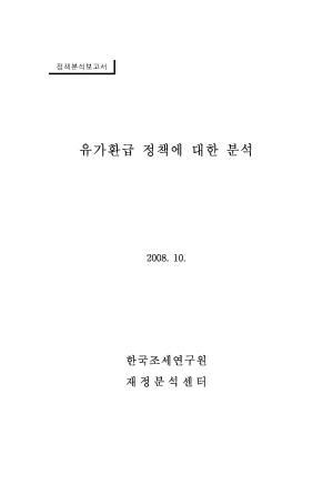 일용근로자,조세환급,민간소비지출
