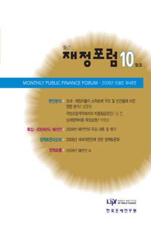 소득분배,국방조달계약,납세협력비용