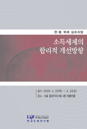 소득세,소득재분배,소득공제