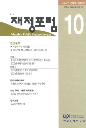 세수동향,부동산보유세,DDA협상