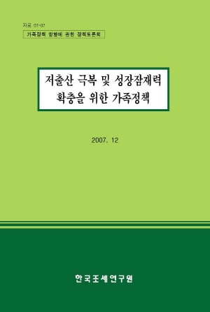 어성노동공급,출산,보육,여성고용