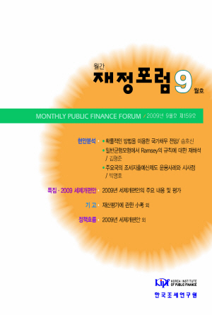 국가채무,조세지출예산제도,2009세제개편