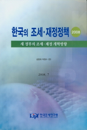 목적세,자본소득,조세체계,연결납세